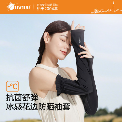UV100户外防晒遮阳凉感袖套女