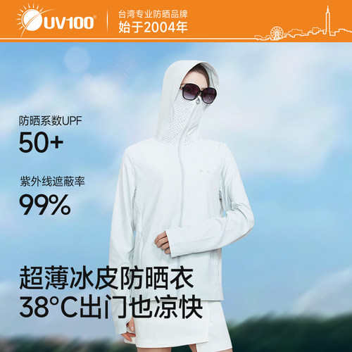 台湾UV100凉感防晒衣女夏季透气