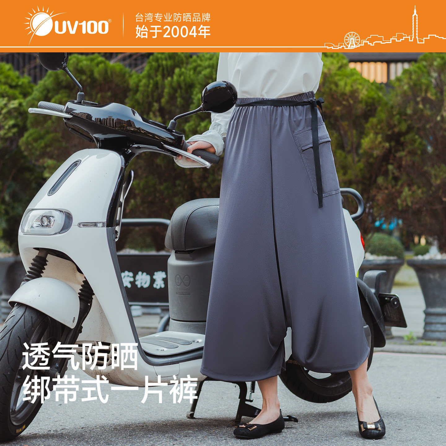 UV100夏季宽松宽松裙裤长款