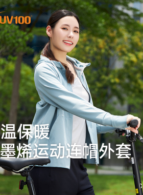 台湾UV100石墨烯运动保暖外套女士冬季连帽宽松24605