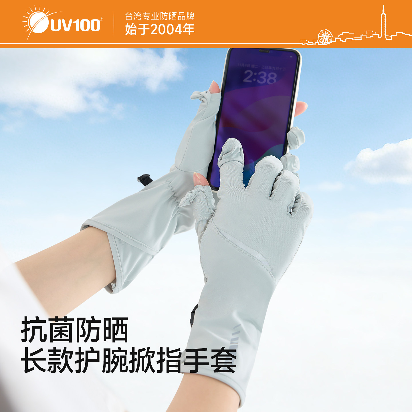 台湾UV100防晒手套夏季新款凉感透气骑行可触屏女款加长手套26344
