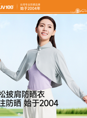 台湾UV100短款防晒衣女夏季防紫外线2026新款凉感透气防晒服25519