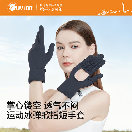 UV100防晒手套女防紫外线