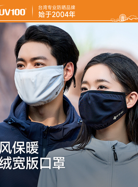 UV100石墨烯保暖防晒口罩秋冬防紫外线户外防风透气女士口罩25723