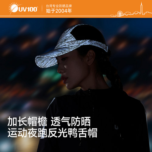 UV100防晒鸭舌帽子男女夏季运动
