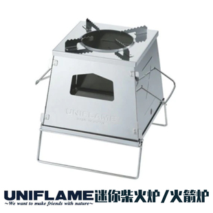 日本代购UNIFLAME户外柴火炉灶营地野炊折叠便携不锈钢火箭炉火架