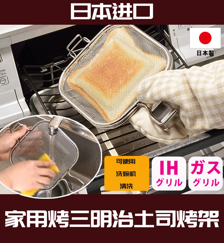 日本不锈钢日本品牌三明治烤架