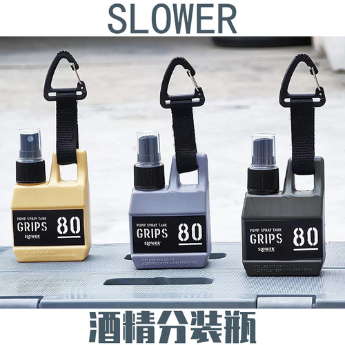 SLOWER80ml户外风格酒精喷瓶