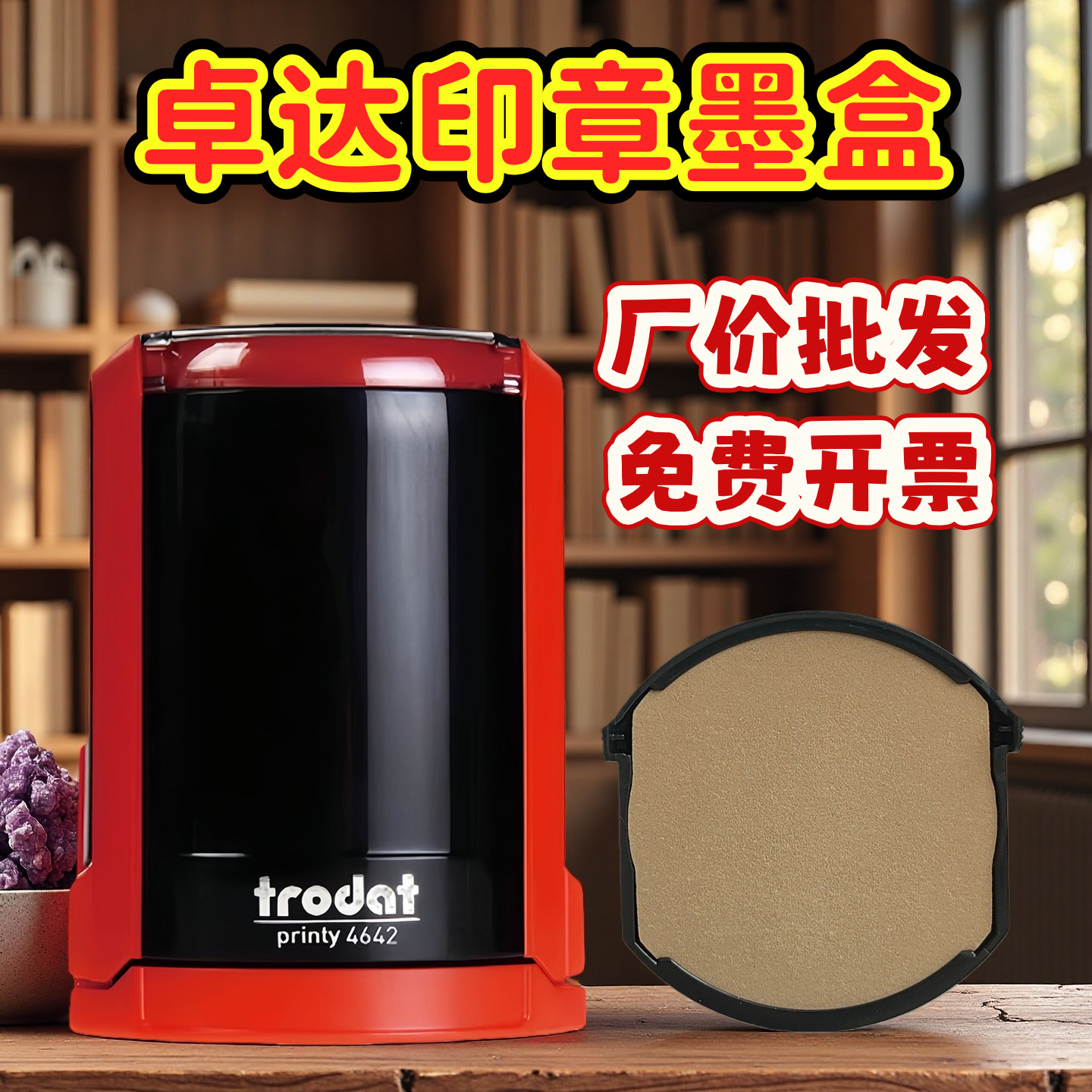 印台墨盒Trodat/卓达回墨印章图片