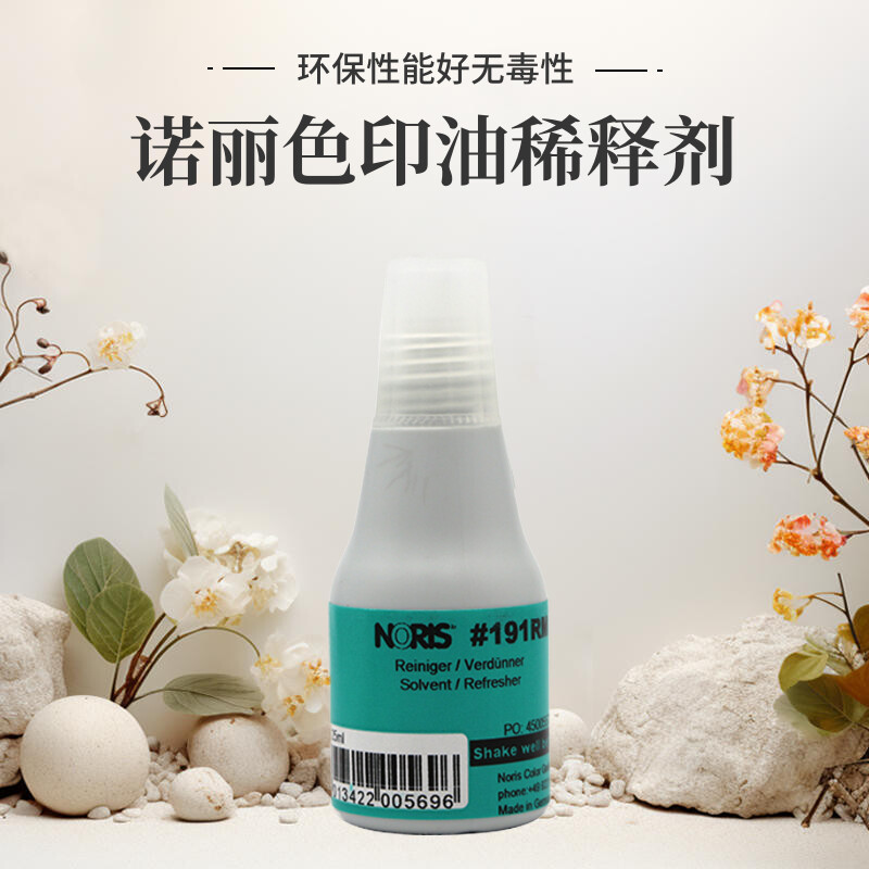 擦除印迹稀释剂诺丽色软化印台