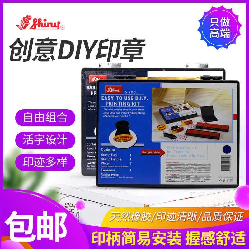 台湾新力s-200 s-100自由组合活字印章diy随意拼接数字字母自配章