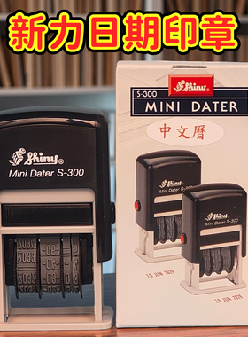 印章可调日期中英文历台湾新力s-300回墨日期章生产日期轻便耐用