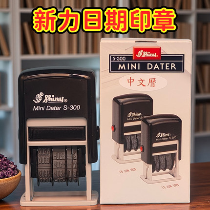 印章可调日期中英文历台湾新力s-300回墨日期章生产日期轻便耐用