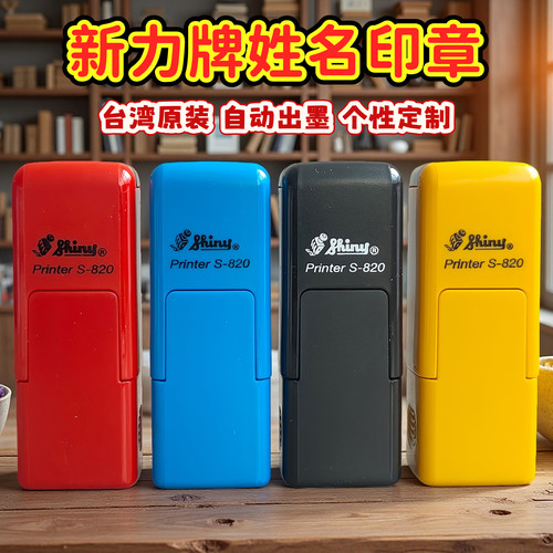 个性定制姓名印章回墨印章新力