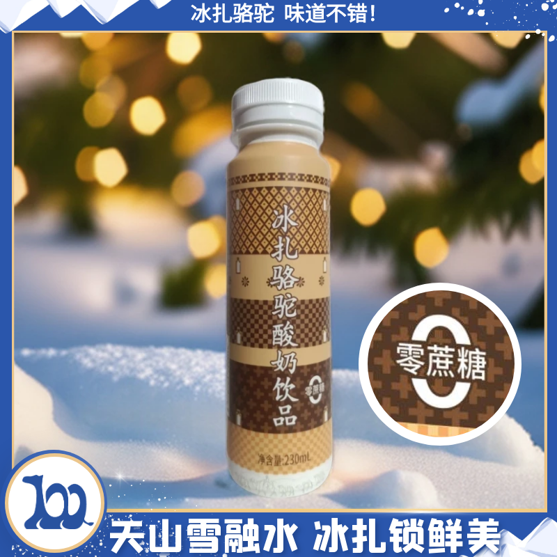 零蔗糖冰扎骆驼酸奶饮品小瓶装新疆特产双乳蛋白成人中老年早餐奶