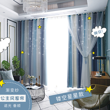 新款镂空星星北欧简约现代卧室客厅网红少女心双层全遮光窗帘成品