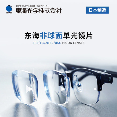 东海1.76高度近视防蓝光近视配镜