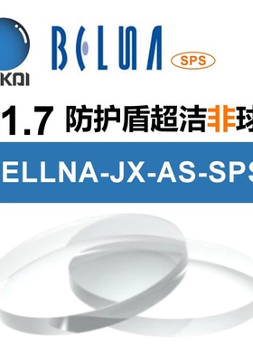 TOKAI东海眼镜片1.70近视非球面防护盾膜SPS特薄树脂抗紫外线镜片