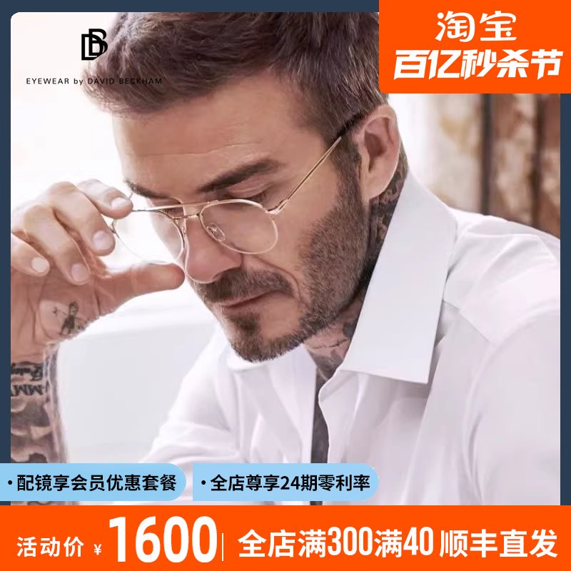 BECKHAM可配双梁同款金边眼镜框