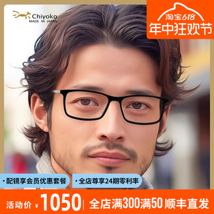 Chiyoko日本手工眼镜框男款 超轻纯钛商务大脸近视加宽眼镜架7909