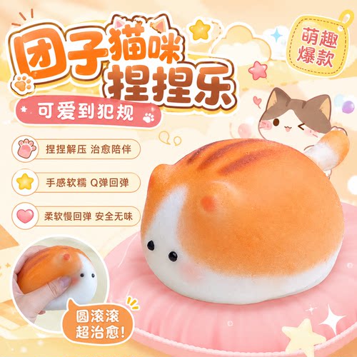 手绘原创慢回弹团子猫咪捏捏乐纯手工绘制DIY食品级硅胶解压玩具