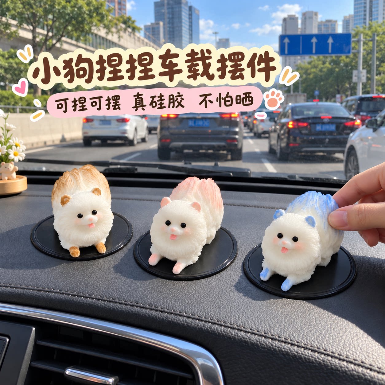 车载博美小狗捏捏摆件不怕晒堵车解压防路怒汽车中控台小狗装饰品
