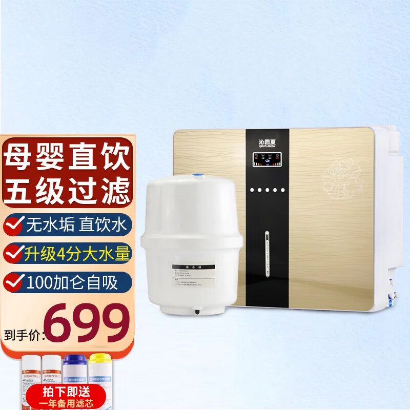 沁园夏净水器RO反渗透纯净水机家用直饮厨房农村自来水过滤器带桶