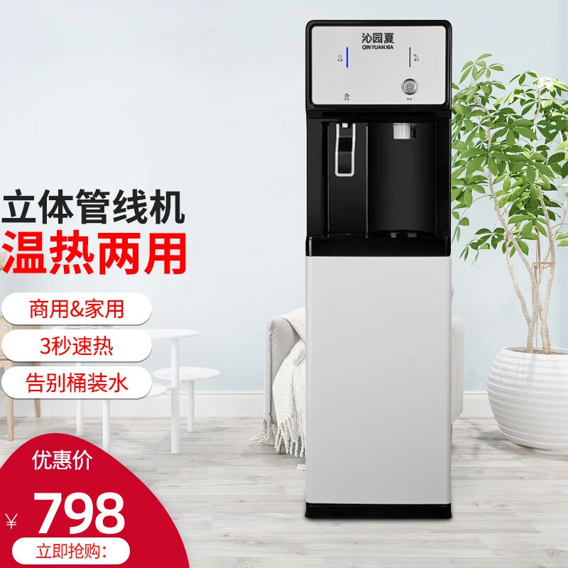 沁园夏净水器管线机立式直饮加热一体机家用商用办公室冰热过滤
