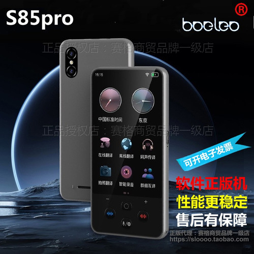 S85pro智能翻译机多国语离线互译拍照翻译中英俄法语粤语商务旅游 - 封面