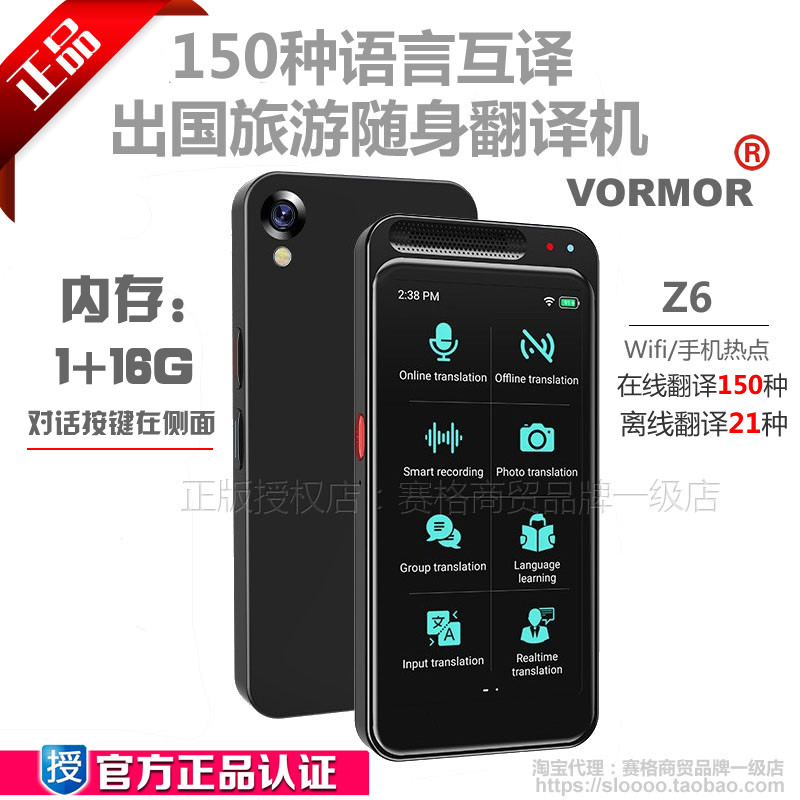 出国旅游AI智能语音翻译机越南波斯语离线外语翻译器Z6贝铂Vormor