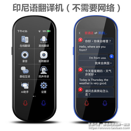 印度尼西亚印尼语翻译机不需网络没网实时语音离线翻译器西班牙语