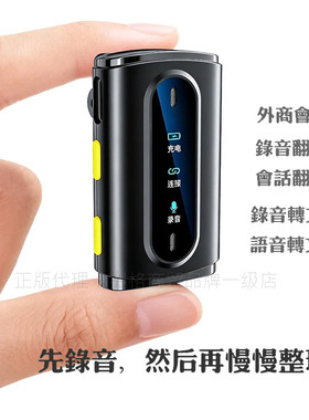 外语录音翻译转写器语音转文字