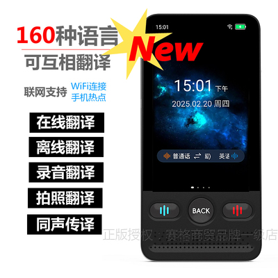 出国旅游翻译机2025年9月新款机