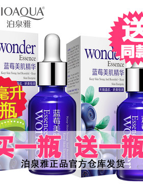 泊泉雅蓝莓美肌精华液原液收缩毛孔美容面部补水提亮肤色保湿露