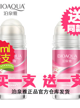 泊泉雅香体液女士50ml正品止汗露