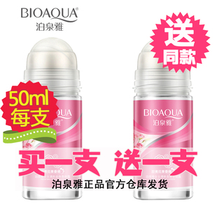 泊泉雅走珠止汗露清新香体液女士腋下剂净味男士 50ml正品