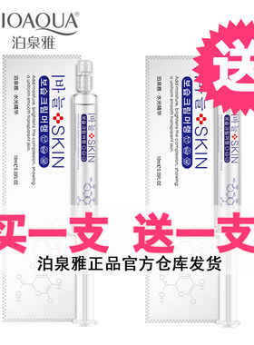 泊泉雅水光针涂抹式 正品原液紧致提亮面膜精华液补水保湿
