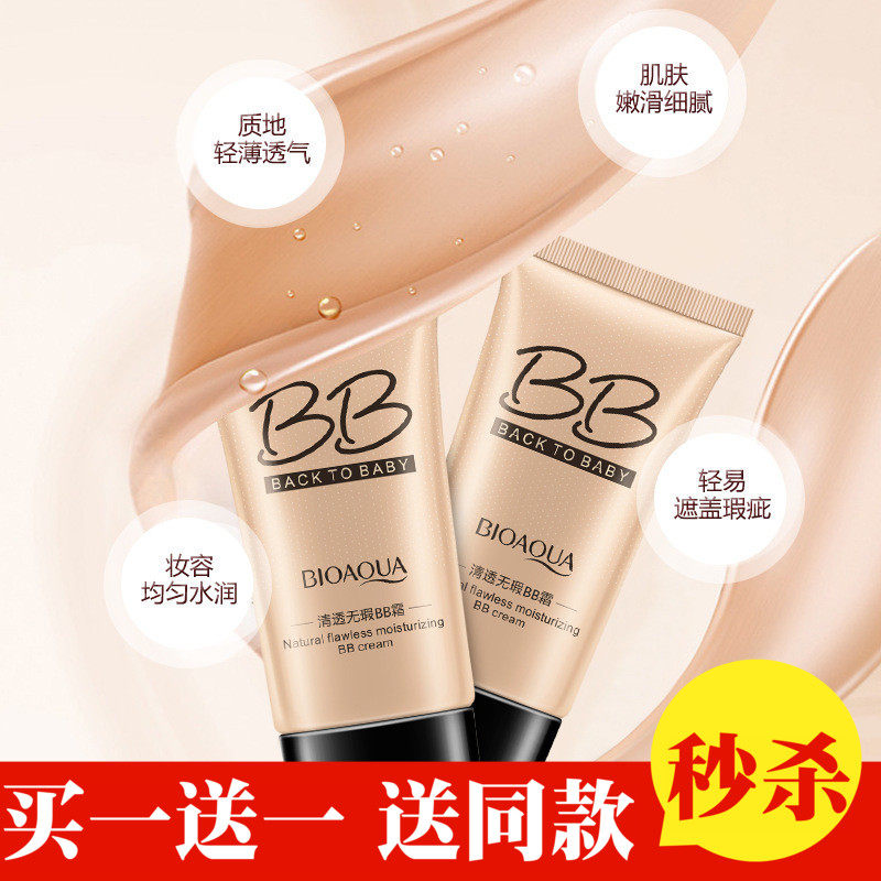 正品泊泉雅无瑕BB霜加粉色瓶卸妆液遮瑕修容粉底液气霜链接