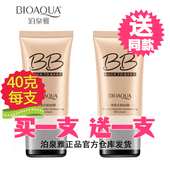 泊泉雅bb霜粉底液保湿 遮瑕强裸妆隔离霜提亮肤色补水持久美妆控油