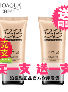 正品泊泉雅bb霜粉底液保湿遮瑕强裸妆隔离霜补水持久美妆控油