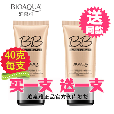正品泊泉雅bb霜粉底液保湿遮瑕强裸妆隔离霜补水持久美妆控油