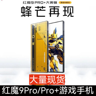 游戏手机红魔 NX769J 手机 大黄蜂限定典藏版 努比亚红魔9pro