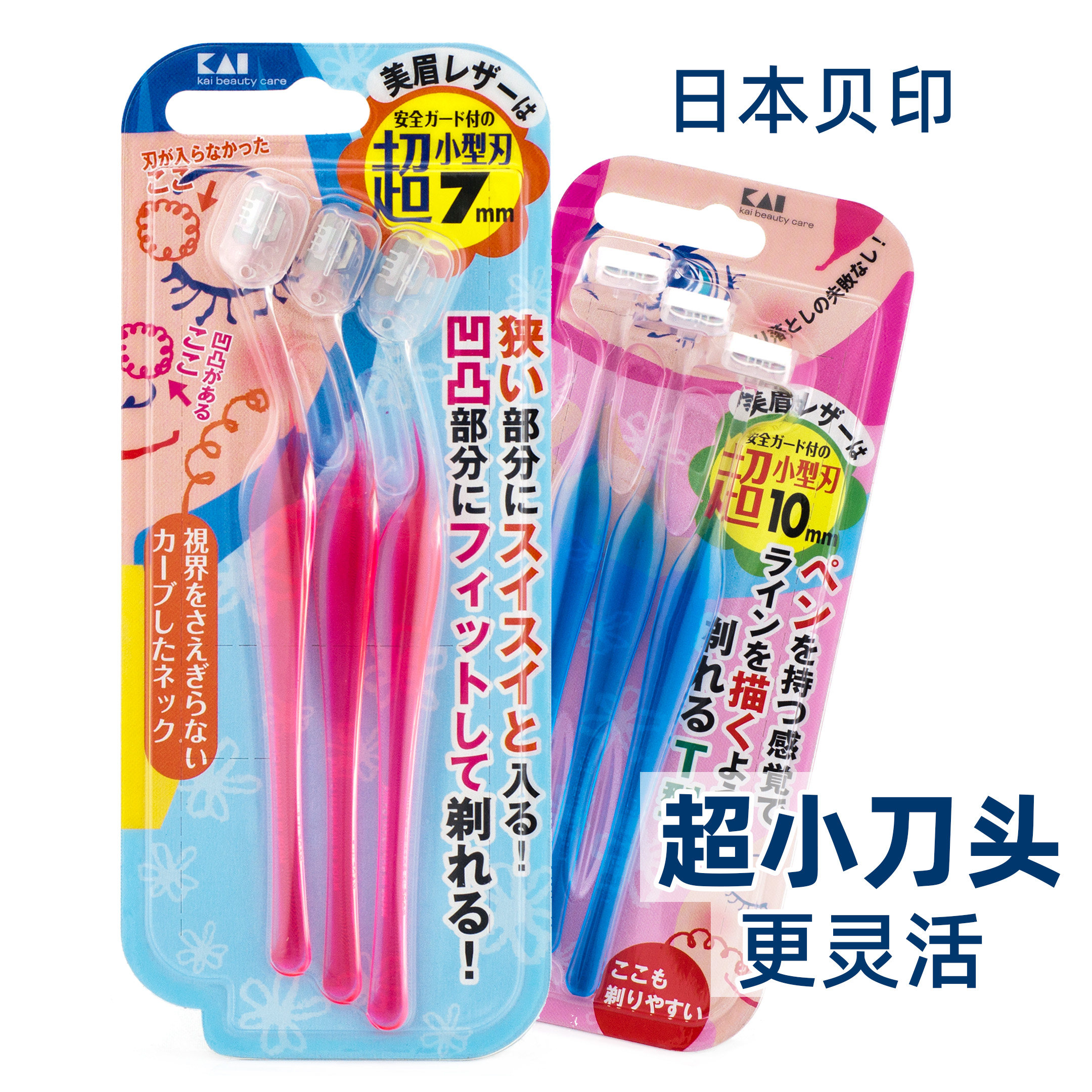 贝印修眉刀日本进口正品图片
