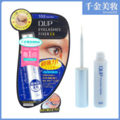 EX552女用嫁接透明极细笔尖防过敏正品 日本DUP 超强力假睫毛胶水