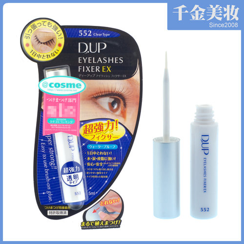 日本DUP假睫毛胶水EX552正品