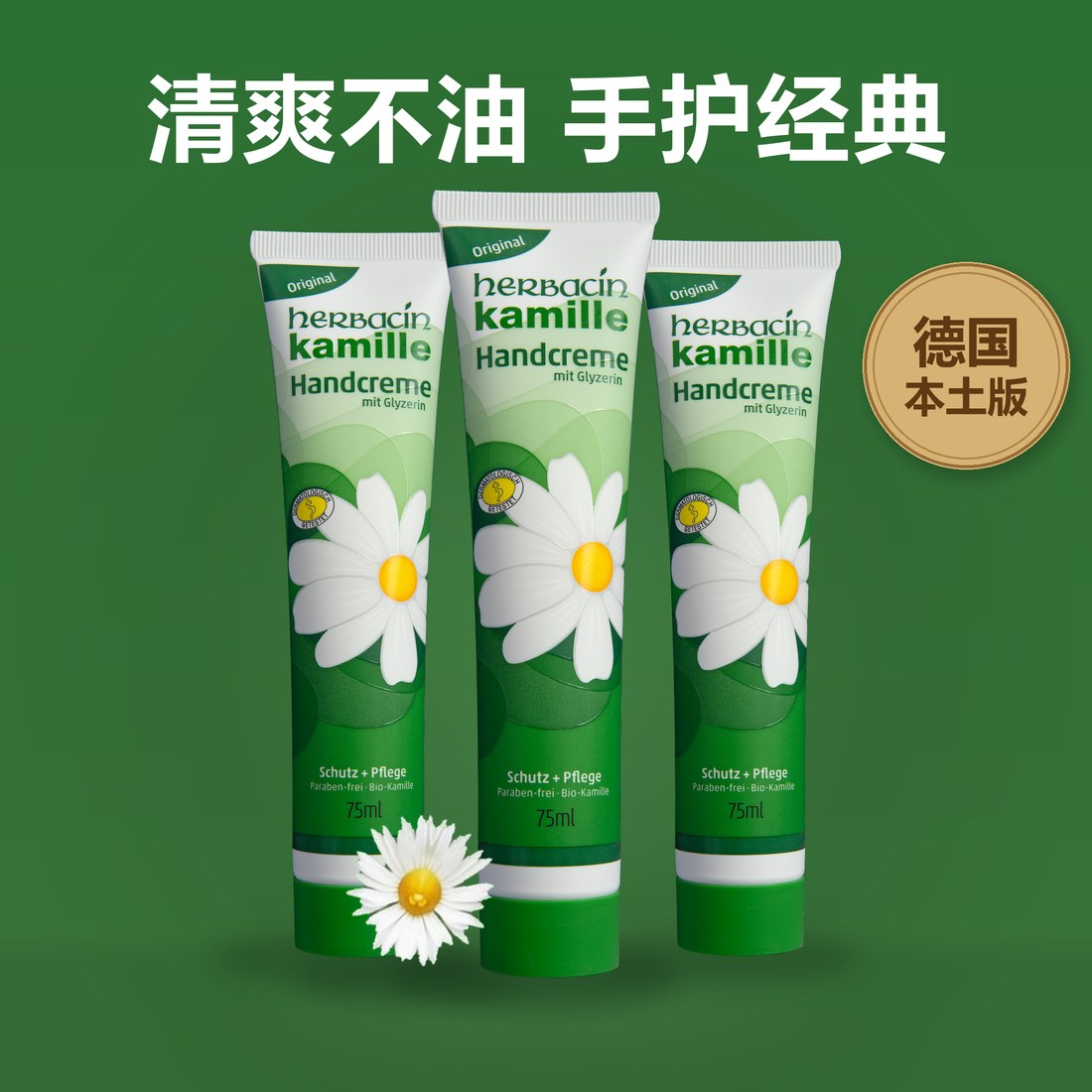 德国贺本清小甘菊护手霜小雏菊本土版女男滋润嫩白保湿补水防干裂