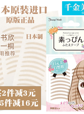 Lucky Trendy日本素肌双眼皮贴自然无痕隐形神器李一桐虞书欣同款