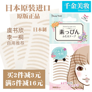 Lucky Trendy日本素肌双眼皮贴自然无痕隐形神器李一桐虞书欣同款