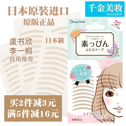 日本素肌双眼皮贴正品授权