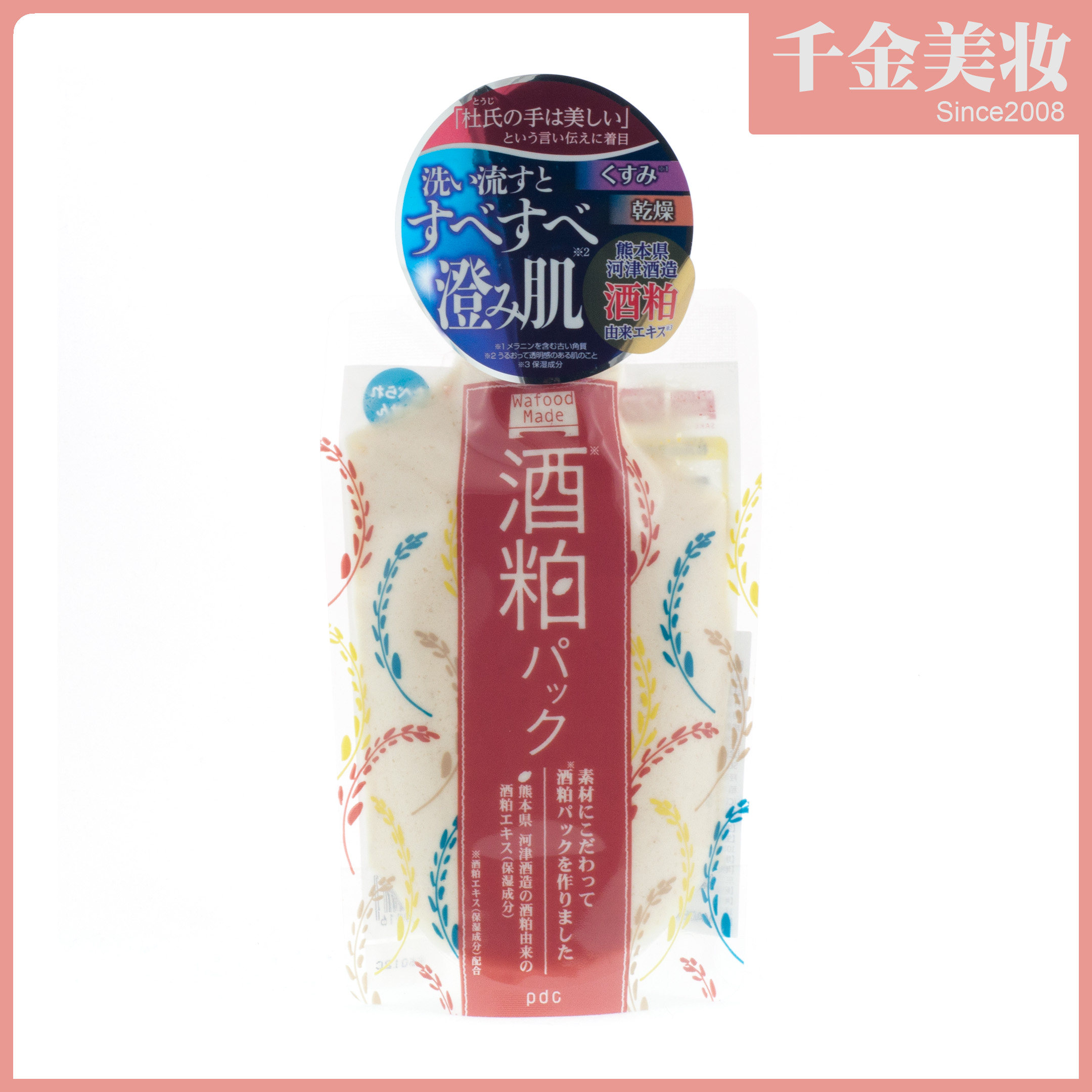 PDC酒粕面膜 日本碧迪皙冰冰同款酒糟泊抹茶男女补水保湿提亮肤色